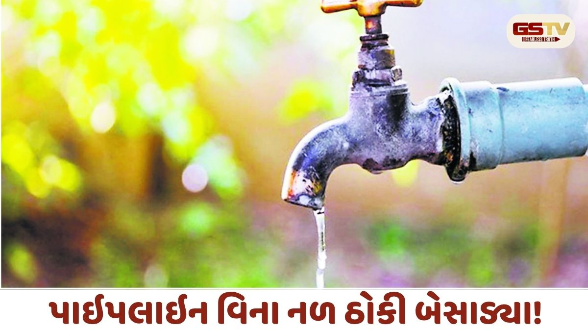 'નલ સે જલ' યોજનામાં કૌભાંડનો આક્ષેપ: ગુજરાતમાં માત્ર ૪૭% ઘરોને જ મળે છે શુદ્ધ પાણી, કેન્દ્રના સરવેમાં ખુલાસો