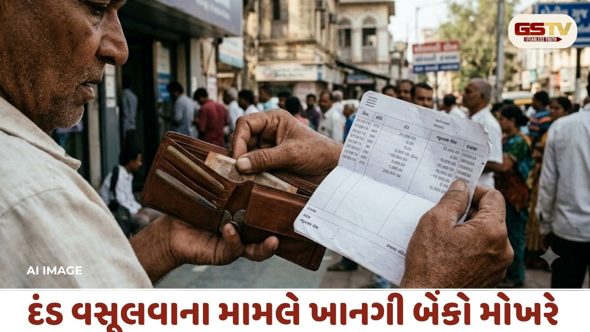 ગ્રાહકોના ખિસ્સા ખંખેર્યા: મિનિમમ બેલેન્સના નામે બેંકોએ 4 વર્ષમાં વસૂલ કર્યો ₹26 હજાર કરોડથી વધુનો દંડ