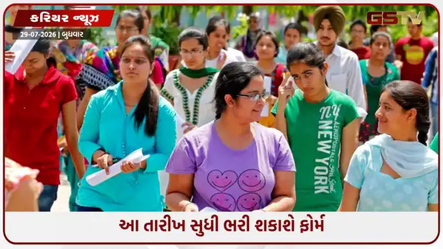 VIDEO: Bank Job / IBPS ક્લાર્ક ભરતી માટે 1 ઓગસ્ટથી કરી શકો છો અરજી, અહીં જાણો સંપૂર્ણ શેડ્યૂલ