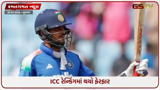 VIDEO: ODIમાં ફરી નંબર-1 બેટ્સમેન બન્યો શુભમન ગિલ, T20I રેન્કિંગમાં વૈભવ સૂર્યવંશીએ મારી લાંબી છલાંગ