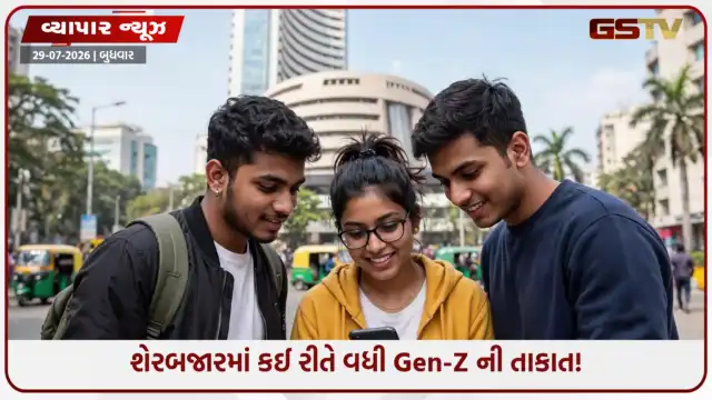 VIDEO: જનરેશન Zનો શેરબજારમાં દબદબો, દેશમાં યુવા રોકાણકારો બન્યા માર્કેટના આધારસ્તંભ