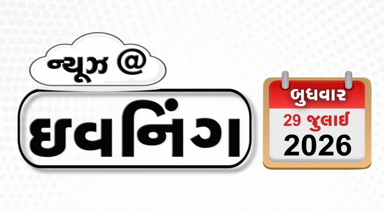 VIDEO: EVENING BULLETIN / કેજરીવાલની પીએમ મોદીને ચેતવણી, એપસ્ટિન ફાઈલમાં નવો વળાંક, પાવાગઢ રોપ-વે બંધ રહેશે