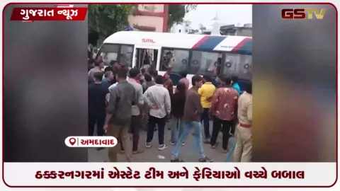 VIDEO: અમદાવાદમાં દબાણ હટાવવાની કાર્યવાહી દરમિયાન કોર્પોરેશન ટીમ પર હુમલો