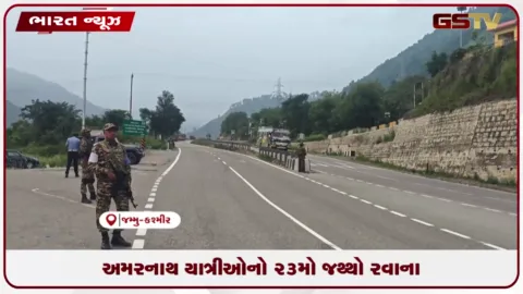 VIDEO: અમરનાથ યાત્રીઓનો 23મો જથ્થો રવાના