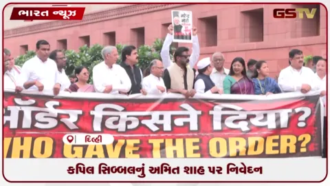 VIDEO: કપિલ સિબ્બલનું અમિત શાહ પર નિવેદન