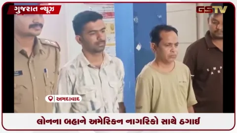 VIDEO: અમદાવાદના નરોડામાંથી ફેક કોલ સેન્ટર ઝડપાયું