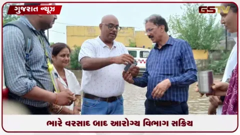 VIDEO: અમદાવાદ જિલ્લામાં વરસાદ બાદ આરોગ્ય તંત્ર એલર્ટ: 455 ટીમ દ્વારા સર્વે અને ક્લોરીનેશનની કામગીરી