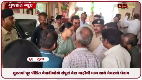 VIDEO: સુરતના વેપારીઓએ મેયરને ઘેર્યાં, બે વર્ષ સુધી સંપૂર્ણ દેવામાફીની માગ