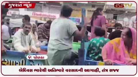 VIDEO: અમદાવાદ જિલ્લામાં અતિભારે વરસાદની આગાહી, NDRFઅને SDRFની બે ટીમો તૈનાત