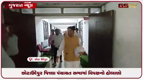 VIDEO: ચેમ્બરની ચાવી ન મળતા વિપક્ષે સત્તાધારી ભાજપ સામે કર્યો આક્રમક વિરોધ.