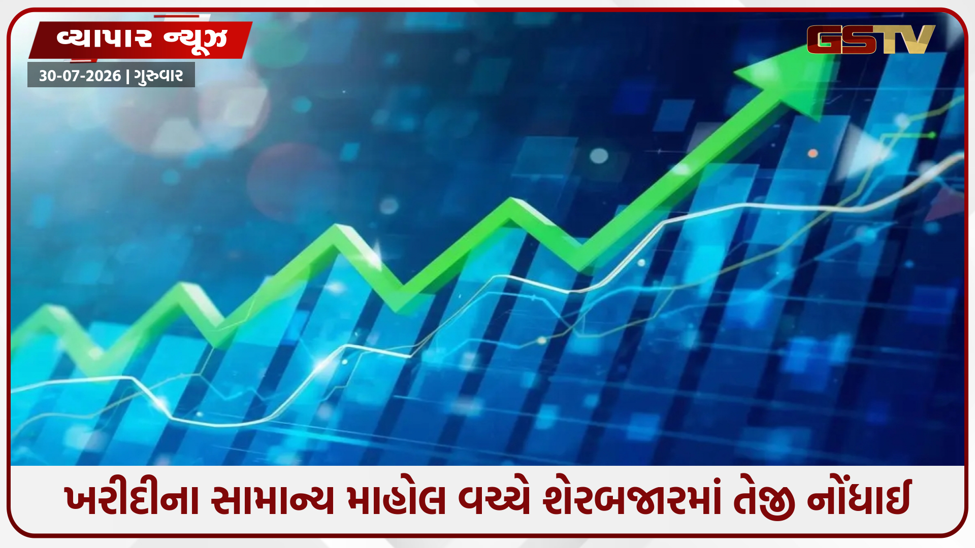 સેન્સેક્સમાં 274 પોઈન્ટનો ઉછાળો, નિફ્ટી 24,317 પર બંધ; આ શેરોમાં જોવા મળી તેજી