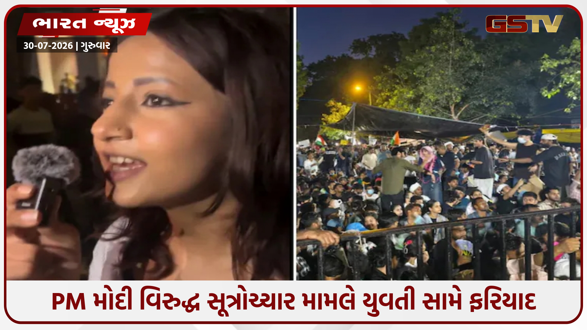દિલ્હીમાં PM મોદી વિરુદ્ધ આપત્તિજનક સૂત્રોચ્ચાર મામલે યુવતી સામે કરાશે કાર્યવાહી, પોલીસે શરૂ કરી તપાસ