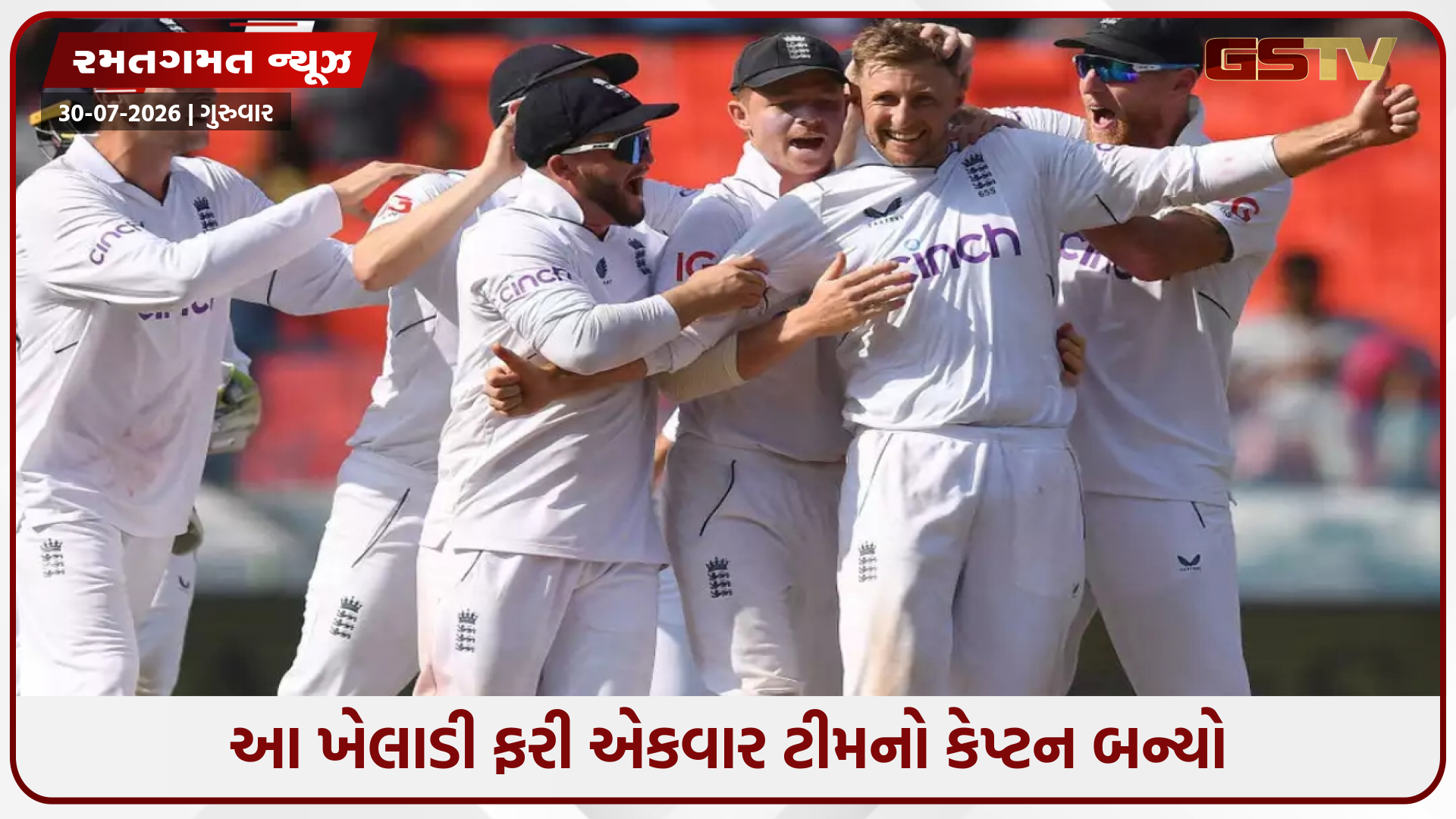 ભૂતપૂર્વ CSK ચેમ્પિયન બન્યો ઈંગ્લેન્ડનો નવો હેડ કોચ, નવા કેપ્ટનની પણ થઈ જાહેરાત