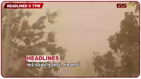 VIDEO: HEADLINE 07.00 PM / AMCના કર્મીઓની રજાઓ રદ, કંપનીની મનમાની સામે ખેડૂતોનો વિરોધ