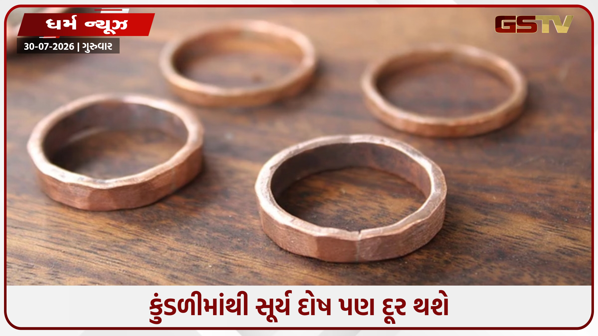 શરીર શુદ્ધિકરણથી લઈને સન્માન સુધી, જાણો તાંબાની વીંટી પહેરવાના ફાયદાઓ