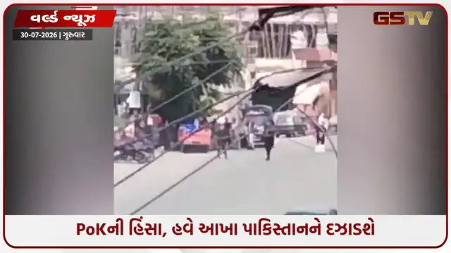 VIDEO: 3 દિવસમાં મુનીર સેનાએ 40 લોકોની કરી હત્યા, હવે માત્ર PoK જ નહીં, સમગ્ર પાકિસ્તાનમાં થશે આંદોલન