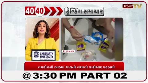 VIDEO: સુરેન્દ્રનગર સબજેલમાં નશીલા પદાર્થ પહોંચાડતા નેટવર્કનો મોટો પર્દાફાશ