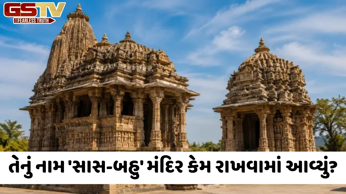 સાસુ અને પુત્રવધૂના નામ પરથી રાખવામાં આવ્યું છે આ મંદિરનું નામ, જાણો તેની રસપ્રદ વાર્તા