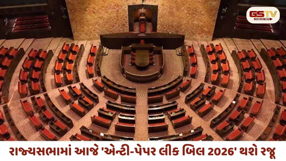 રાજ્યસભામાં આજે 'એન્ટી-પેપર લીક બિલ 2026' થશે રજૂ: જાણો રાજ્યસભાનું ગણિત 