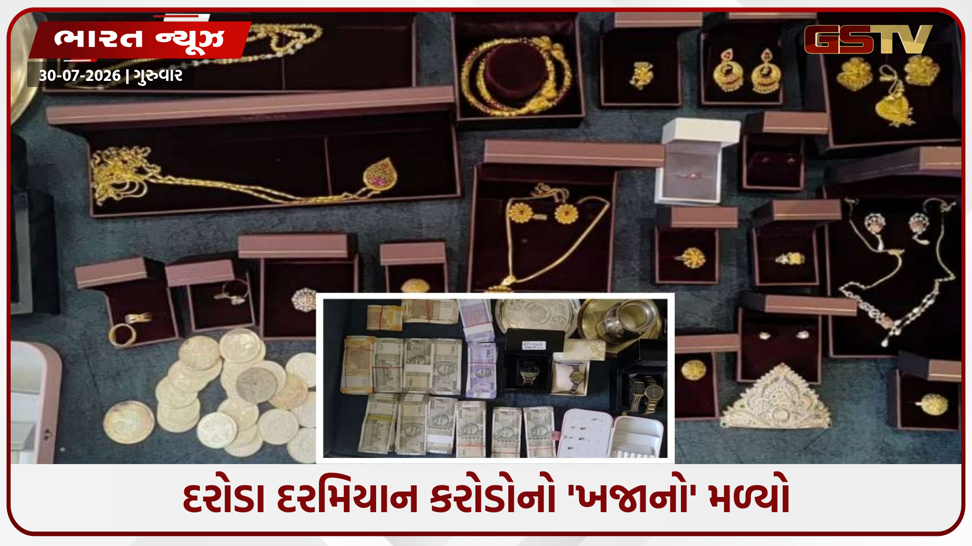 નોટોના બંડલ, સોનાના આભૂષણો અને ચાંદીના સિક્કા: દરોડામાં ઈજનેર પાસે મળ્યો 'કુબેરનો ખજાનો'