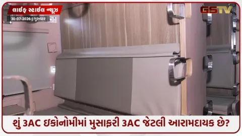 VIDEO: જ્યારે સુવિધાઓ સમાન હોય, તો 3AC ઇકોનોમીનું ભાડું 3AC કરતા ઓછું કેમ હોય છે? 90% લોકો નહીં જાણતા હોય કારણ