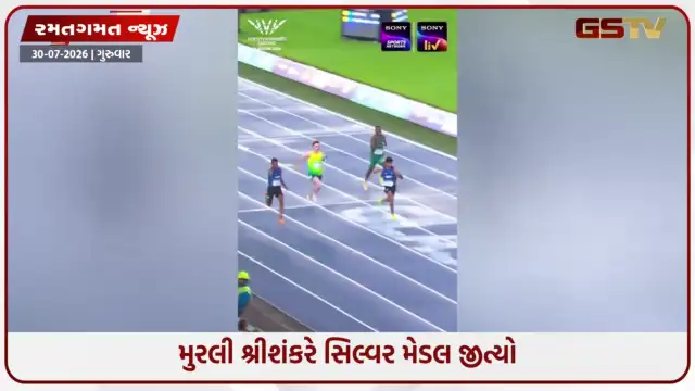 VIDEO: CWG 2026 / ભારતે ત્રીજો ગોલ્ડ મેડલ જીત્યો, દિલીપ ગાવિતે ટ્રેક પર ઈતિહાસ રચ્યો, બાસિલે સિલ્વર મેડલ જીત્યો