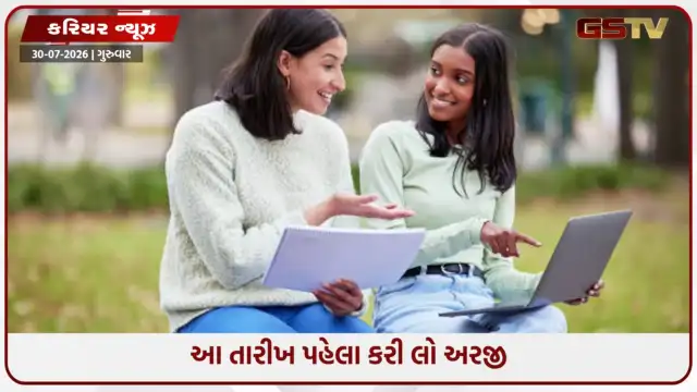 VIDEO: Career / ISROમાં વૈજ્ઞાનિક અને ઈજનેર પદો માટે નીકળી ભરતી, જાણો જરૂરી લાયકાત અને અરજી કરવાની રીત