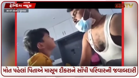 VIDEO: કાળજું કંપાવી દેશે આ વિડિયો! કેન્સર સામે હારી રહેલા પિતાનો માસૂમ દીકરાને અંતિમ સંદેશ