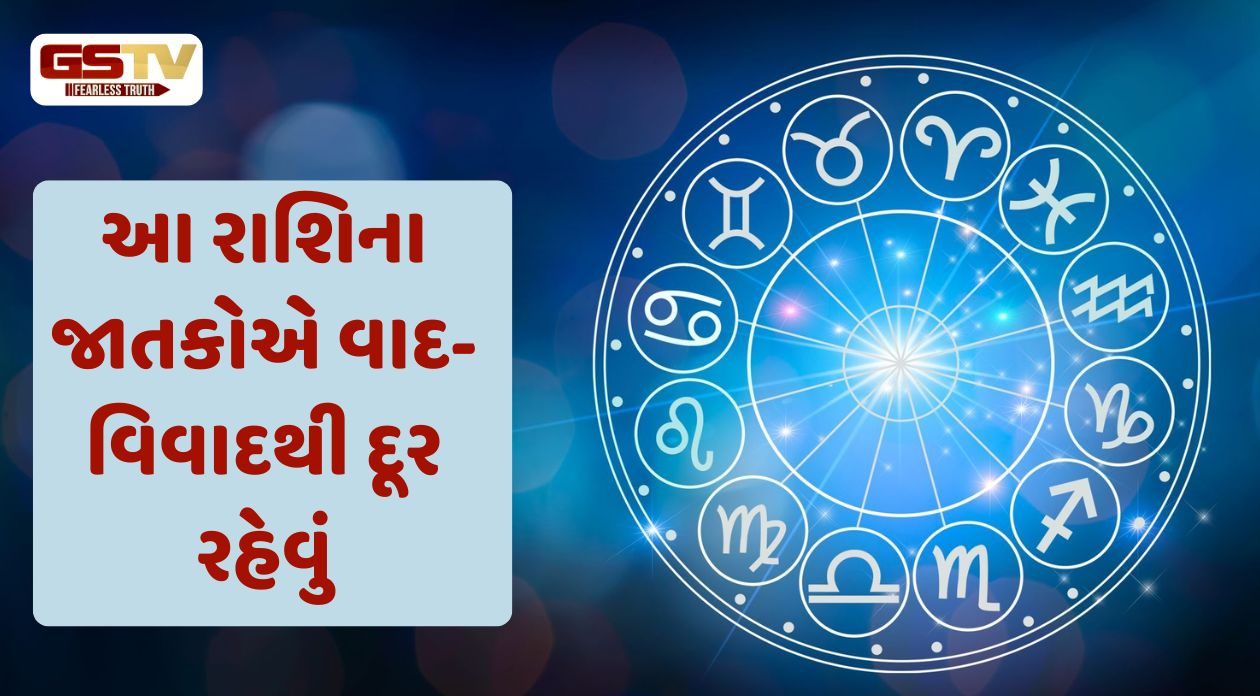 આ રાશિના જાતકોએ સ્વાસ્થ્યનું ધ્યાન રાખવું; 30 જુલાઈ 2026, ગુરુવારનું રાશિફળ