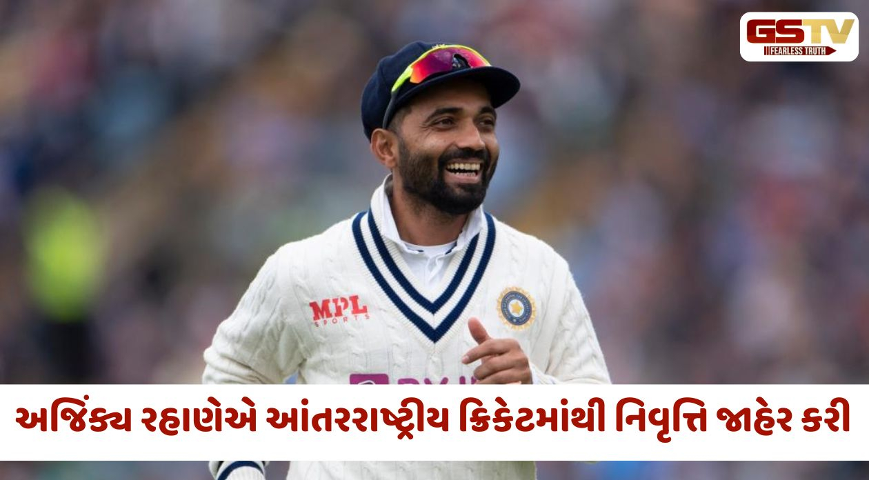 ટીમ ઈન્ડિયાને મોટો ઝટકો, સ્ટાર બેટર અજિંક્ય રહાણેએ આંતરરાષ્ટ્રીય ક્રિકેટમાંથી નિવૃત્તિ જાહેર કરી