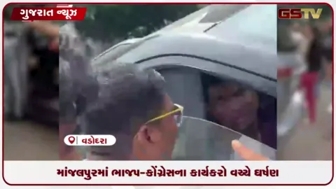 VIDEO: માંજલપુરમાં ભાજપ-કોંગ્રેસના કાર્યકરો વચ્ચે હોબાળો