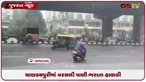 VIDEO: અમદાવાદમાં ઘાટલોડિયા અને ચાણક્યપુરીમાં ભારે વરસાદ