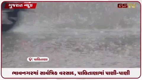 VIDEO: ભાવનગર જિલ્લામાં સાર્વત્રિક વરસાદ, ગ્રામ્ય વિસ્તારો પાણી-પાણી
