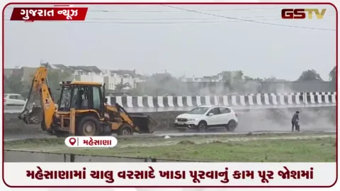 VIDEO: મહેસાણામાં ચાલુ વરસાદે રોડનું સમારકામ