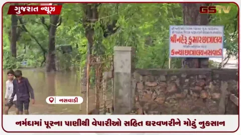 VIDEO: નર્મદાના સેલંબા નજીક પૂરથી દુકાનો અને રહેણાંક મકાનોને નુકસાન