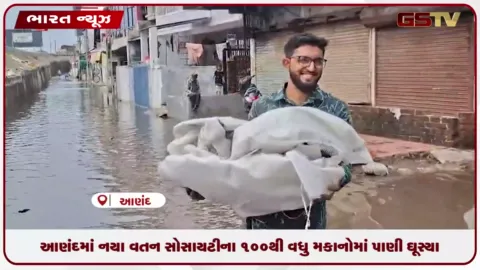 VIDEO: આણંદમાં નયા વતન સોસાયટીના 100થી વધુ મકાનોમાં પાણી ઘૂસ્યા