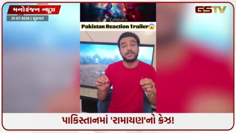 VIDEO: પાકિસ્તાનમાં પણ 'રામાયણ'નો ડંકો! યુટ્યુબર્સ પણ ટ્રેલર જોઈ આશ્ચર્યચકિત!