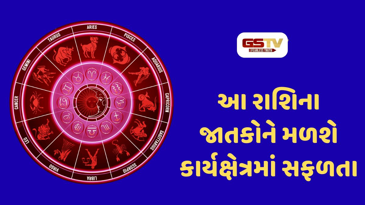 આ રાશિના જાતકોના યશ-પદ-ધનમાં વધારો થાય, 31 જુલાઈ 2026, શુક્રવારનું રાશિફળ