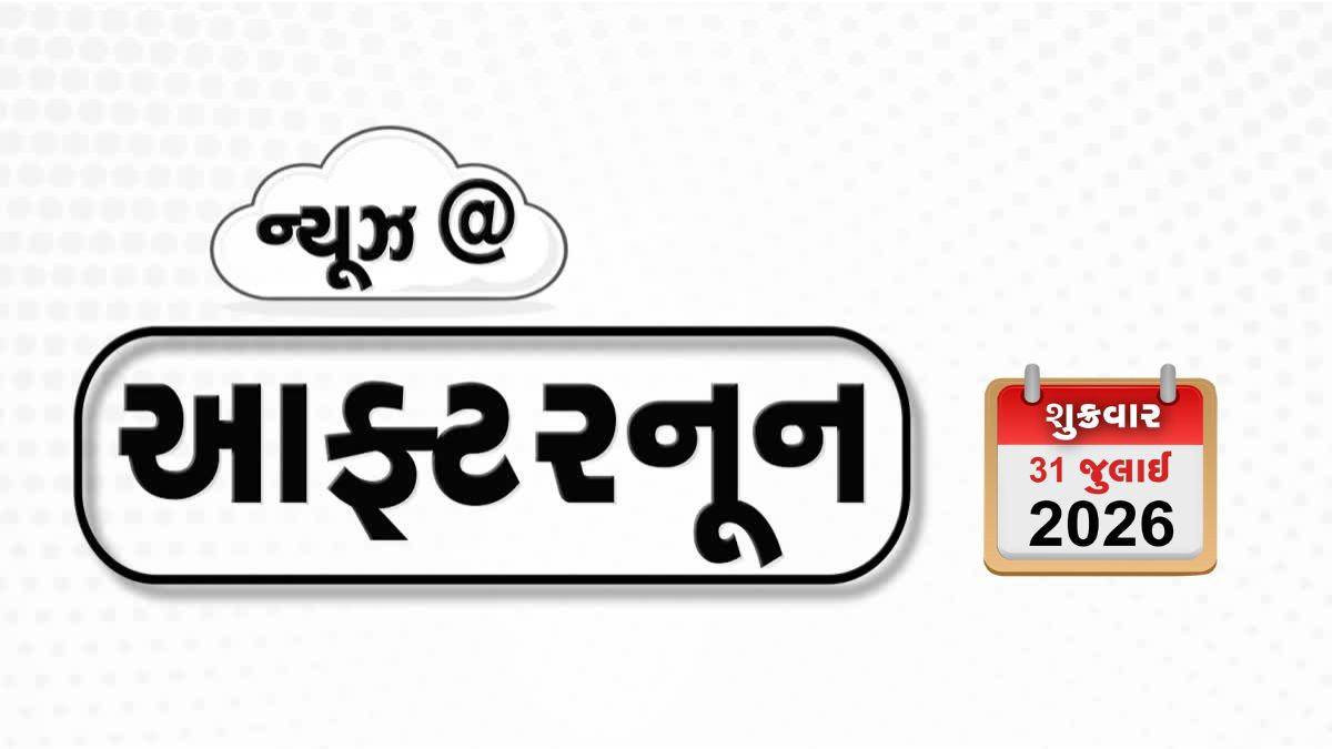 VIDEO: NEWS AFTERNOON/ 19 રાજ્યોમાં અતિભારે વરસાદની આગાહી,  કેદારનાથ યાત્રા રોકાઈ, કોલસાની ખાણમાં ભીષણ વિસ્ફોટથી 32ના મોત