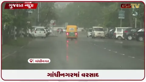 VIDEO: ગાંધીનગરમાં વરસાદ