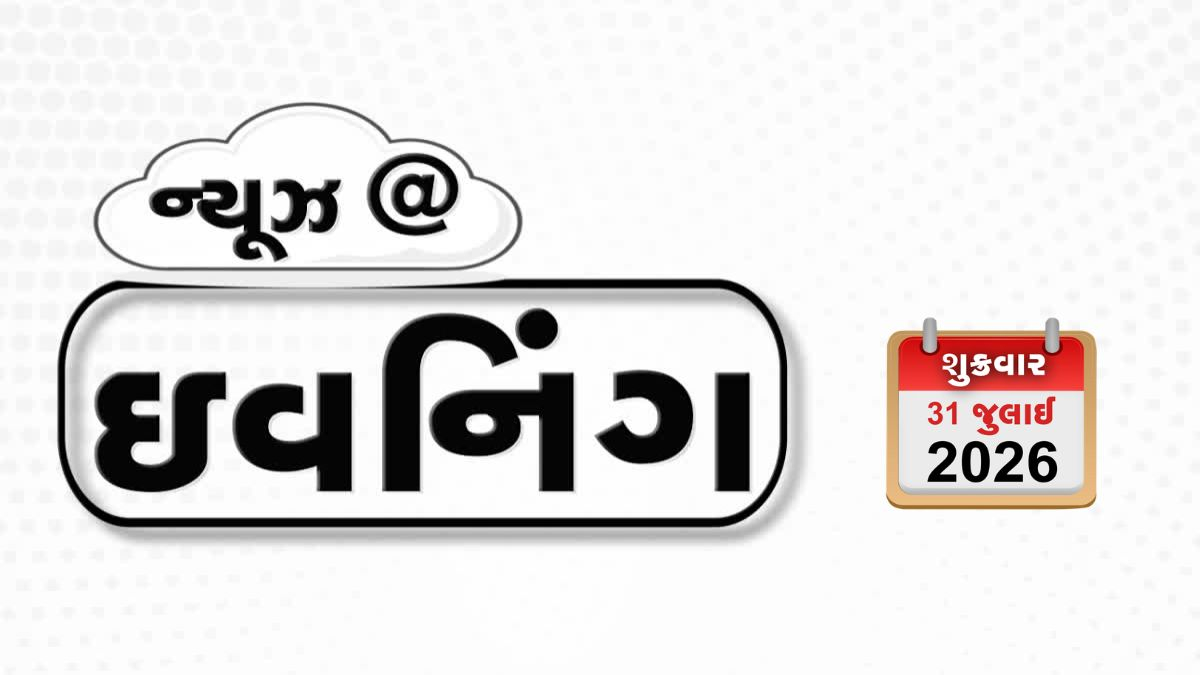 VIDEO: EVENING BULLETIN / ઓડિશામાં મહાનદીના પૂરે મચાવી તબાહી, અમદાવાદમાં ધોધમાર વરસાદ