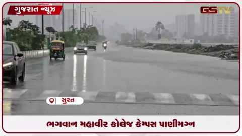 VIDEO: સુરતમાં ભારે વરસાદથી જનજીવન અસ્તવ્યસ્ત