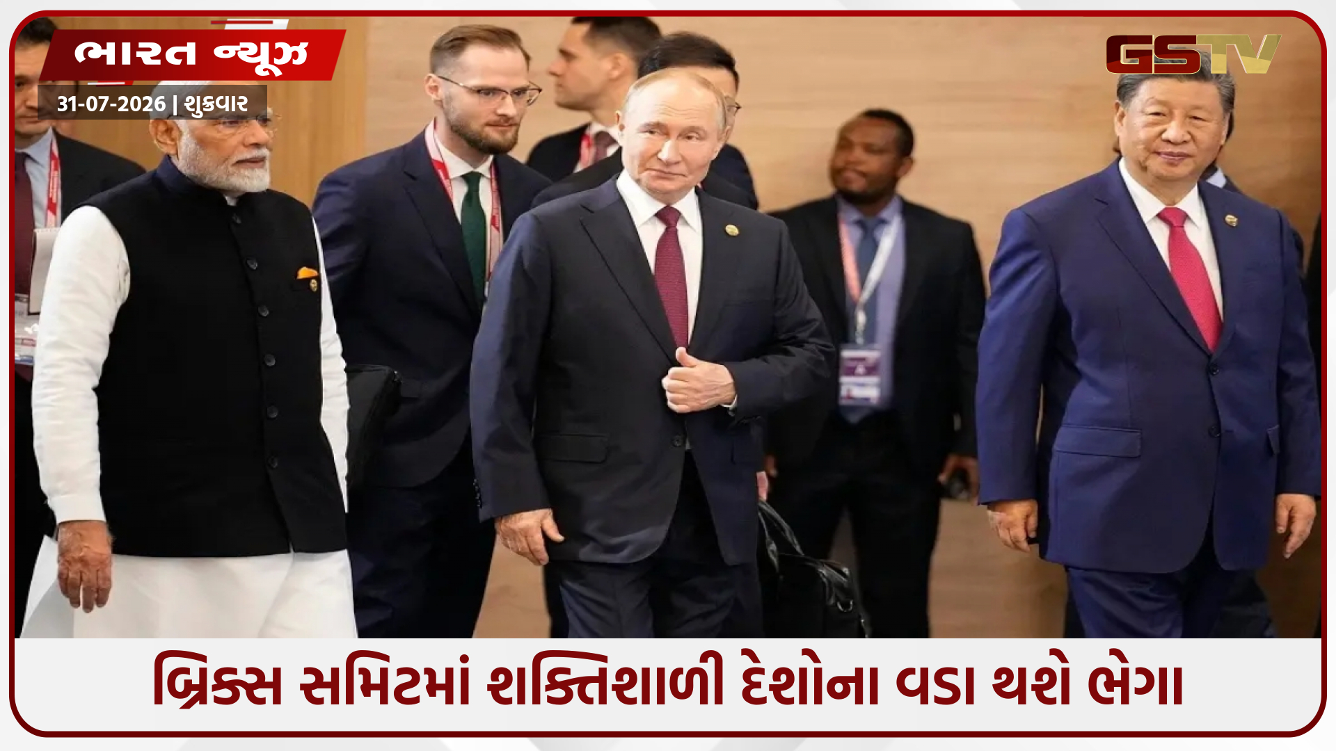 દિલ્હીમાં બ્રિક્સ સમિટમાં પુતિન-જિનપિંગની હાજરીની શક્યતા, ઈરાન પણ સંમેલનમાં લેશે ભાગ
