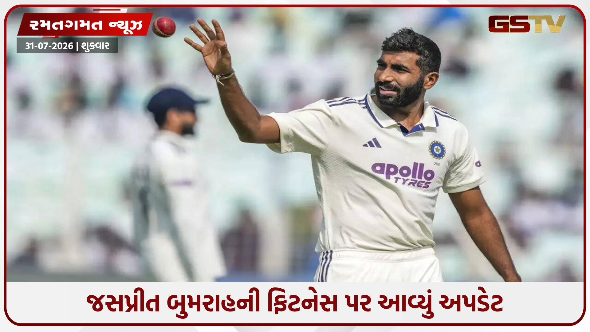 શ્રીલંકા પ્રવાસ પહેલા જસપ્રીત બુમરાહની ફિટનેસ અંગે આવ્યું એક મોટું અપડેટ, જાણો ટેસ્ટ મેચ રમશે કે નહીં