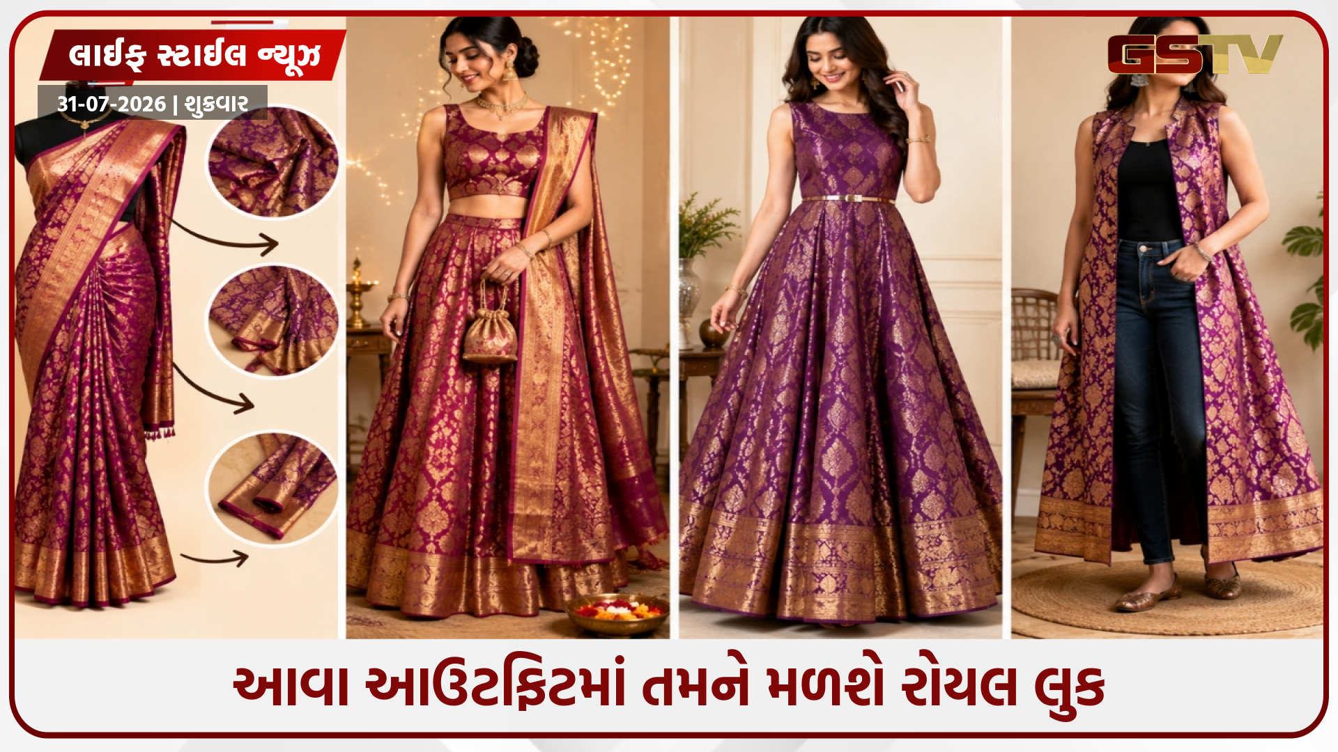તમારી જૂની સિલ્ક સાડીમાંથી બનાવો આ 3 ટ્રેન્ડી આઉટફિટ, બજેટમાં મળશે ડિઝાઇનર લુક