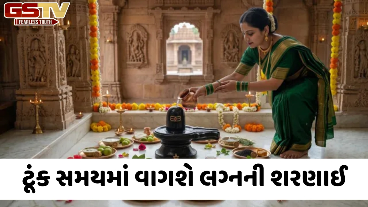 Religion: લગ્ન નથી થઈ રહ્યા? શ્રાવણ મહિનામાં તમારી રાશિ પ્રમાણે કરો એક નાની વિધિ