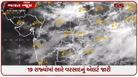 VIDEO: હવામાન વિભાગની ચેતવણી, ગુજરાતના 13 જિલ્લાઓ સહિત 19 રાજ્યોમાં ભારે વરસાદનું એલર્ટ જારી