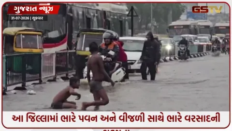 VIDEO: ગુજરાતના આ 14 જિલ્લામાં આગામી 3 કલાક અતિ જોખમી, અતિ ભારે વરસાદનું રેડ ઍલર્ટ જાહેર
