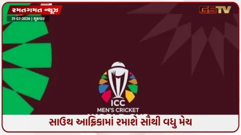 VIDEO: ICCએ વર્લ્ડ કપ 2027 માટે જાહેર કર્યા વેન્યુ, 12 શહેરોમાં 14 ટીમો ચેમ્પિયન બનવા માટે ટકરાશે