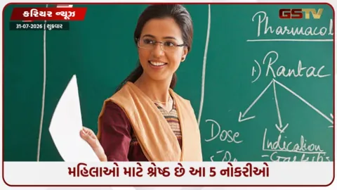 VIDEO: Career / મહિલાઓ માટે શ્રેષ્ઠ છે આ 5 નોકરીઓ, પૈસા અને માનસિક શાંતિ બંને આપશે!